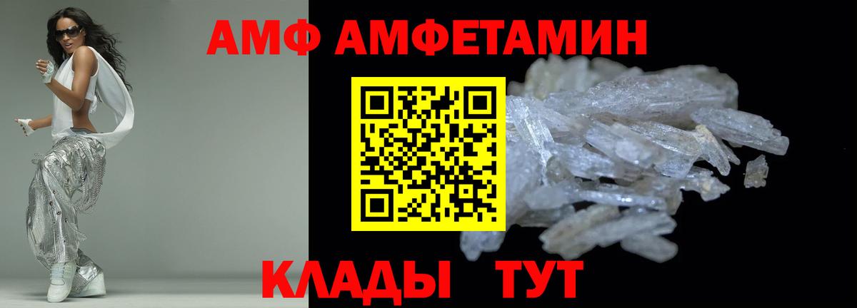 Бердск  Amphetamine VHQ  АМФ  Вход с VPN 