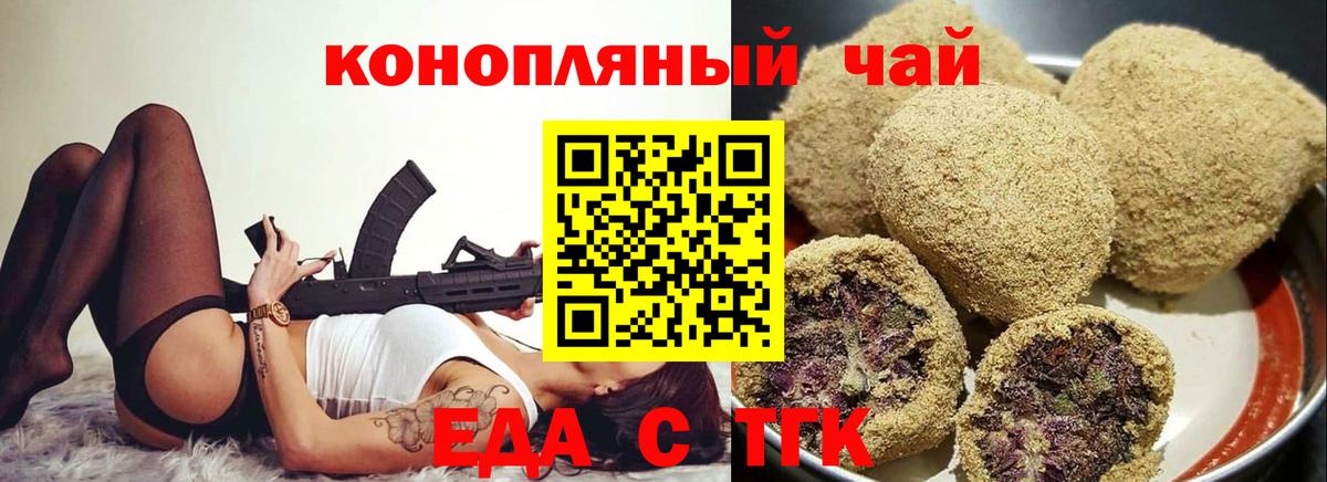 Печенье с ТГК марихуана  Вход с VPN  Бердск 