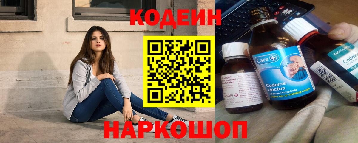 Codein Purple Drank Бердск