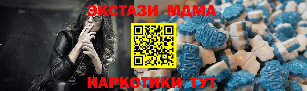Экстази MDMA Бердск