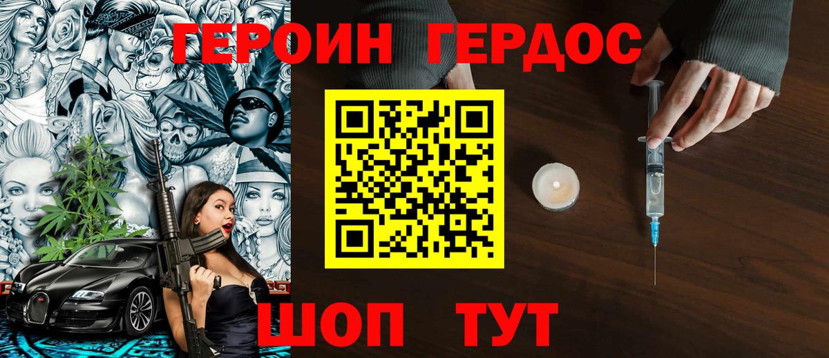 ГЕРОИН герыч Бердск