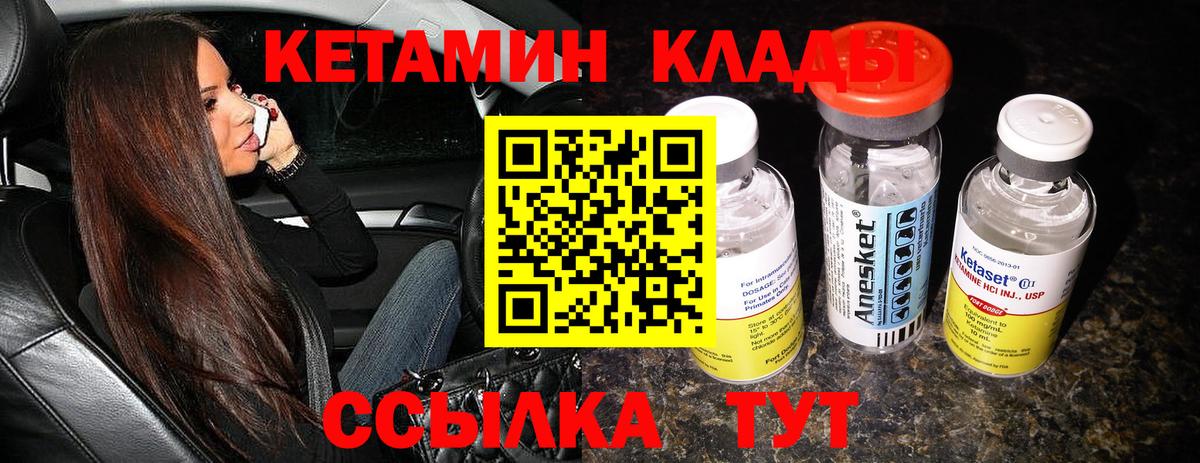 КЕТАМИН VHQ Бердск