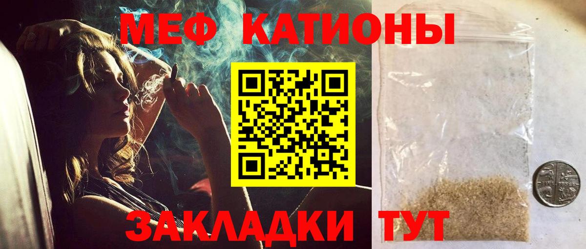 МЕФ кристаллы Бердск