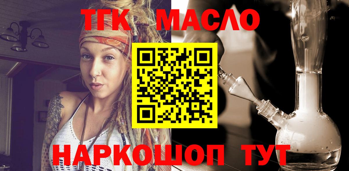 ТГК гашишное масло Бердск